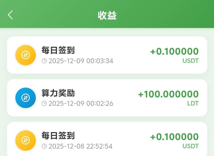 霖达通无广告一键签到，轻松赚取算力包！