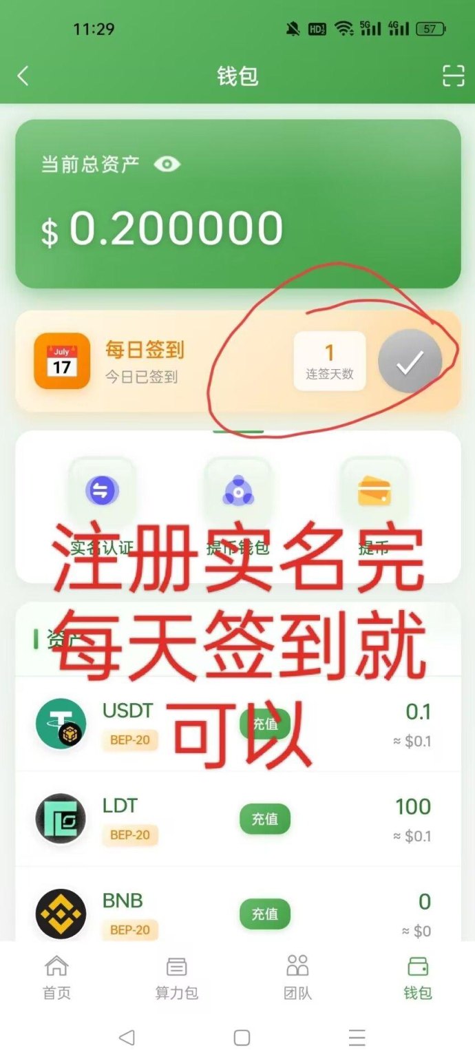 霖达通无广告一键签到，轻松赚取算力包！