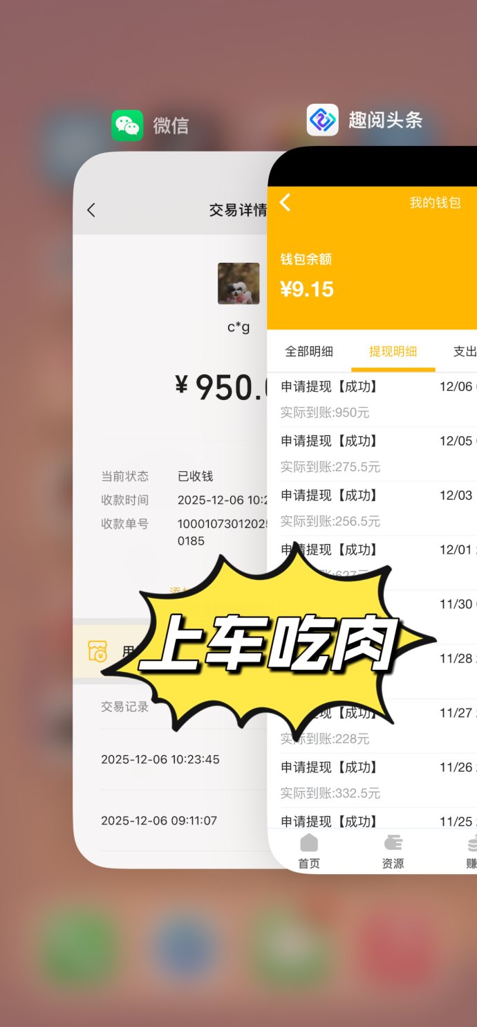 趣阅头条上线，看广告也能赚收溢，提取实时到账的优质平台！