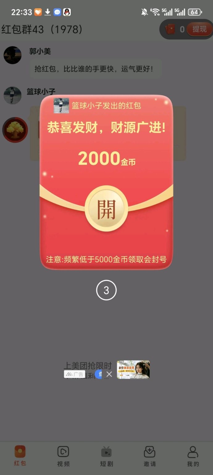 金色时光上线，看广告也能稳定增收！团队模式！