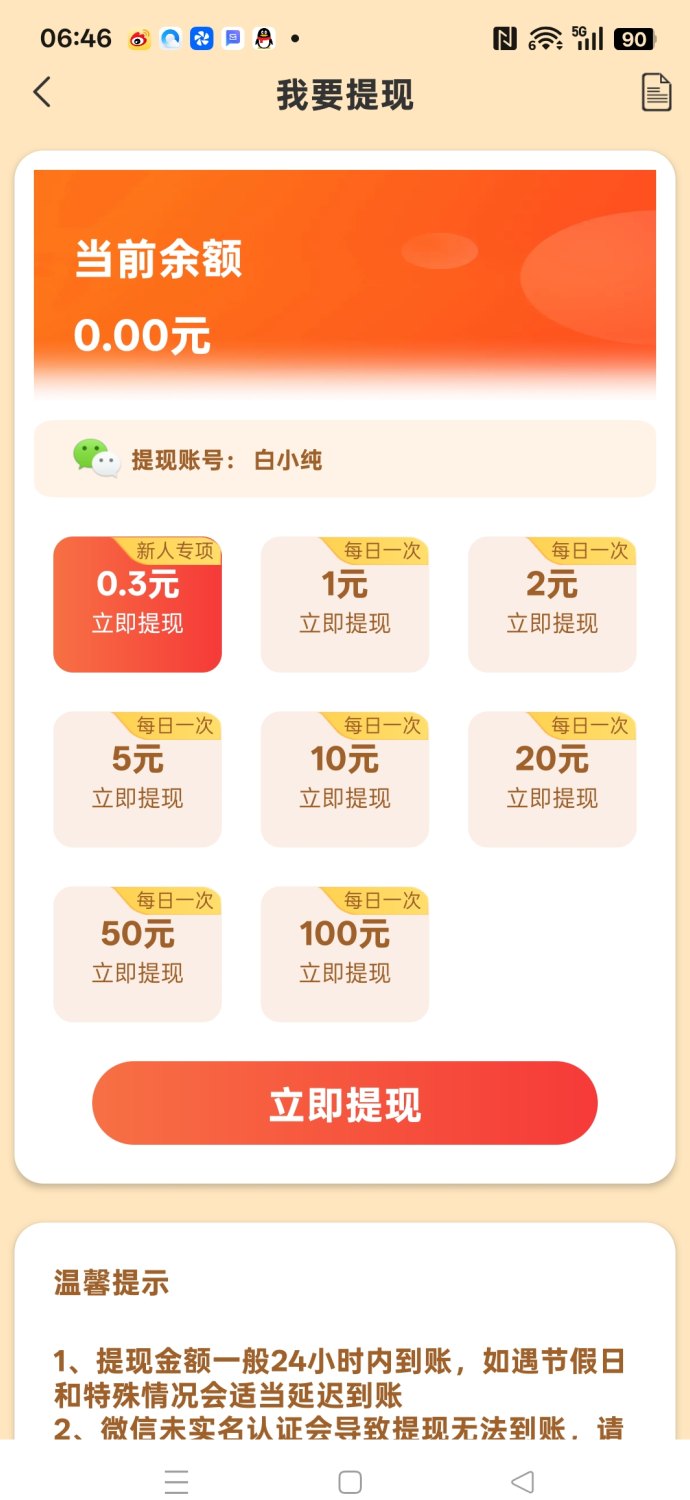 金色时光上线，看广告也能稳定增收！团队模式！