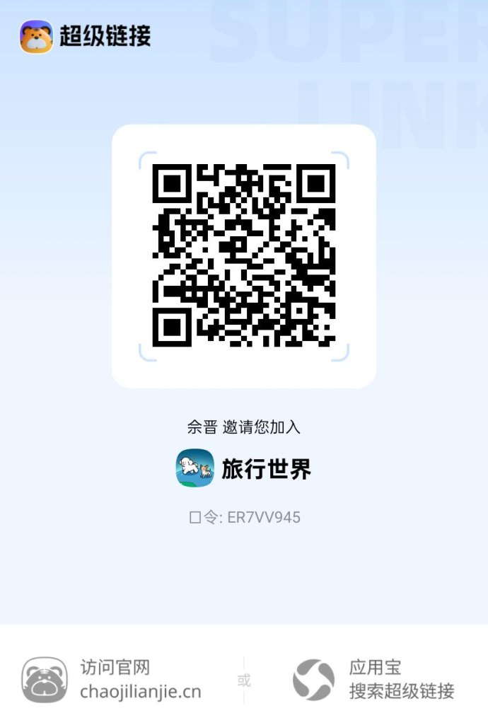 旅行世界上线，首码开启，预约分享轻松参与！