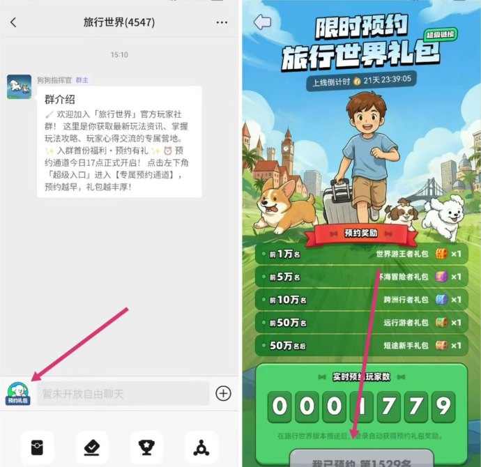 旅行世界上线，首码开启，预约分享轻松参与！