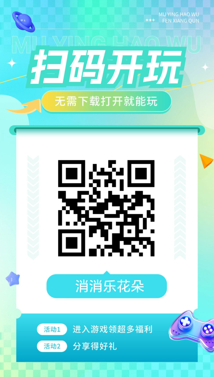 花朵消消首码上线：零成本参与，轻松体验休闲收溢模式