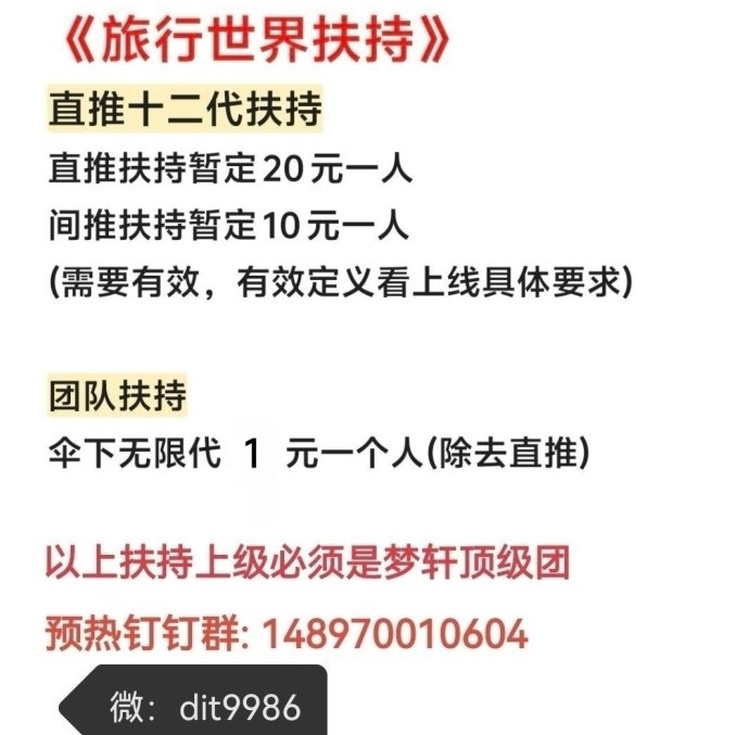 旅行世界项目，预约免费得大礼包！