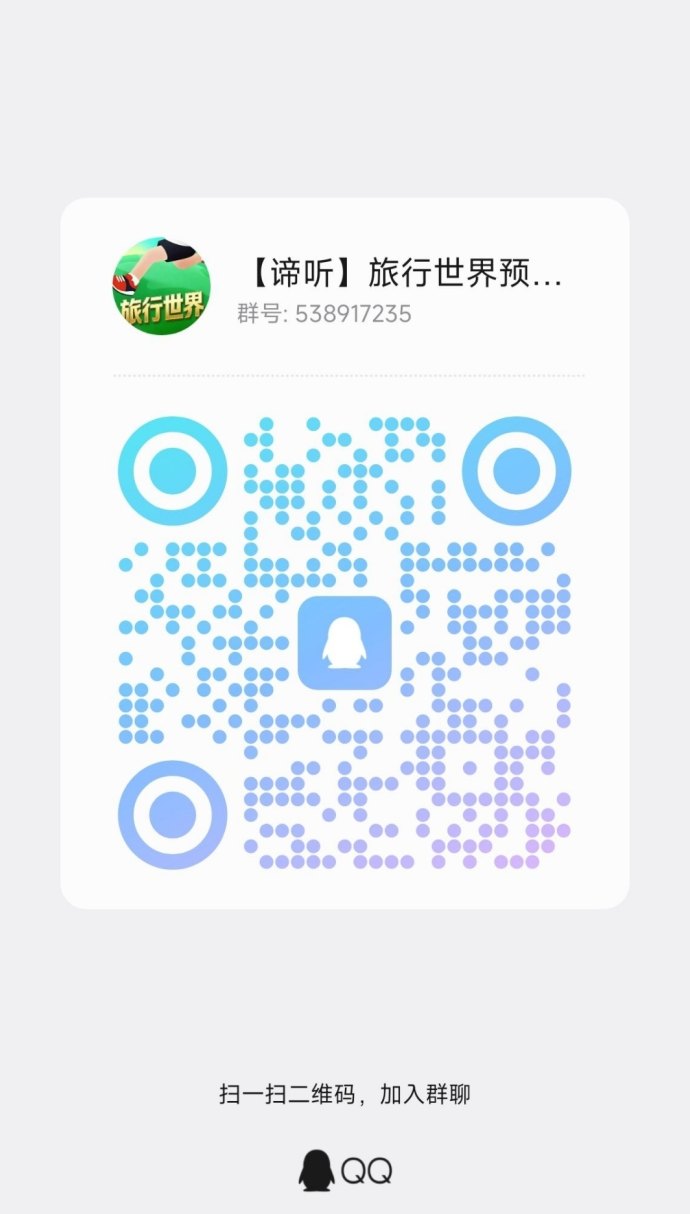 旅行世界项目，预约免费得大礼包！