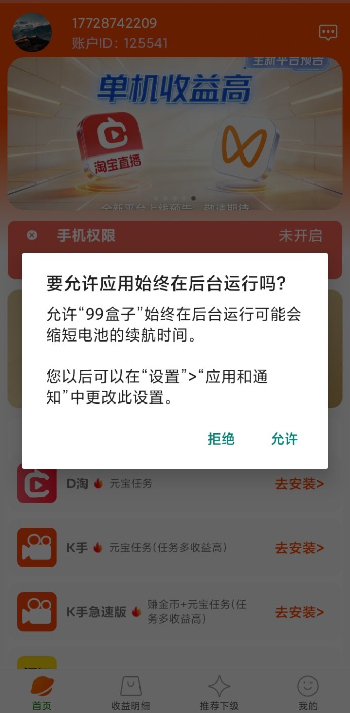 ​99盒子：自动化操作，轻松赚零钱
