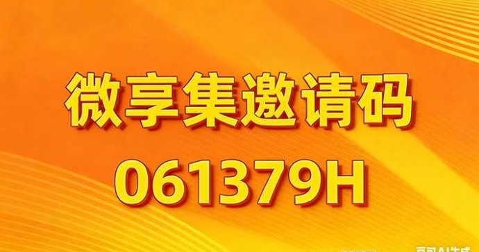 微享集开启，帮你赚取人生的第一桶金，快速上手！