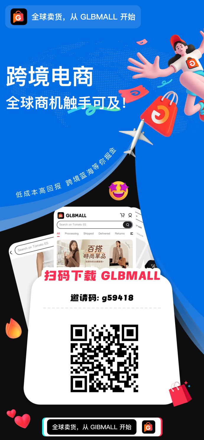 ​GLBMALL跨境电商玩法：没广告，轻松赚取稳定收入！
