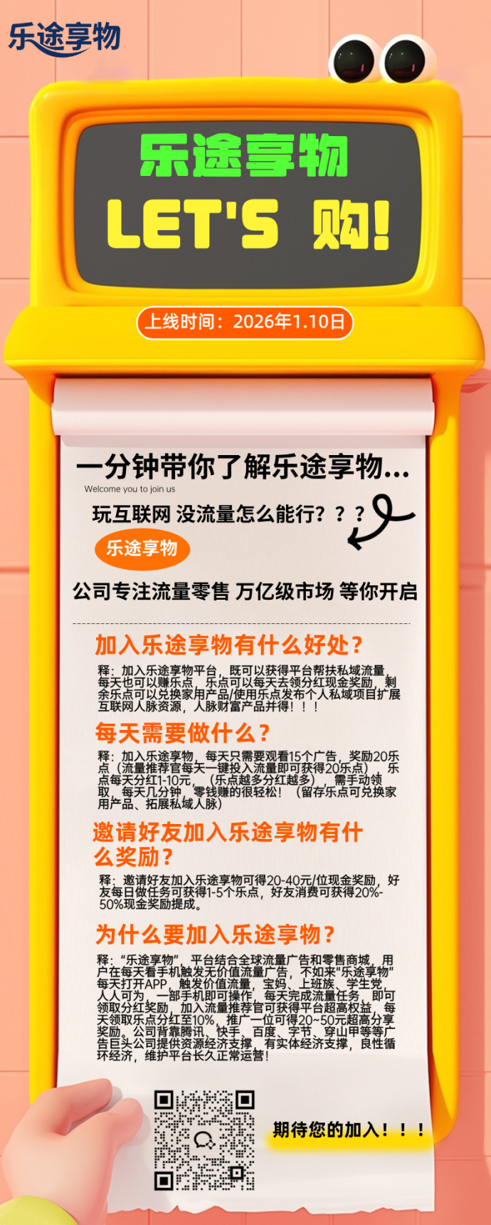 跨年重磅项目来袭，乐途享物全面开启，多模式收溢平台正式预热中！