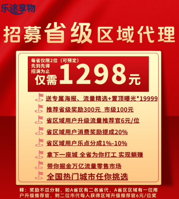 跨年重磅项目来袭，乐途享物全面开启，多模式收溢平台正式预热中！