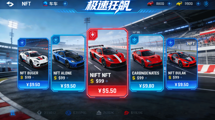 极速狂飙：全球竞速与NFT赛道挑战，赚取丰厚奖励，成就你的赛车帝国