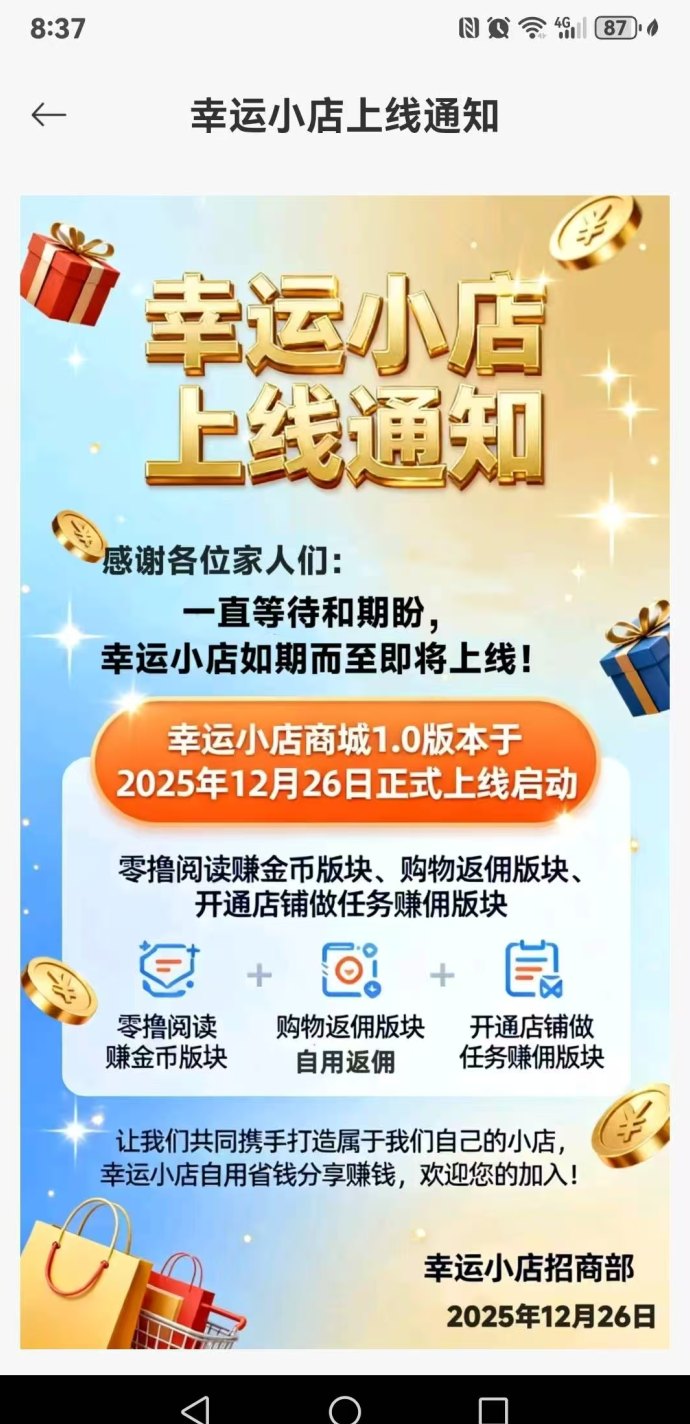 幸运小店全新上线，零门槛广告模式，轻松开启收溢之路！
