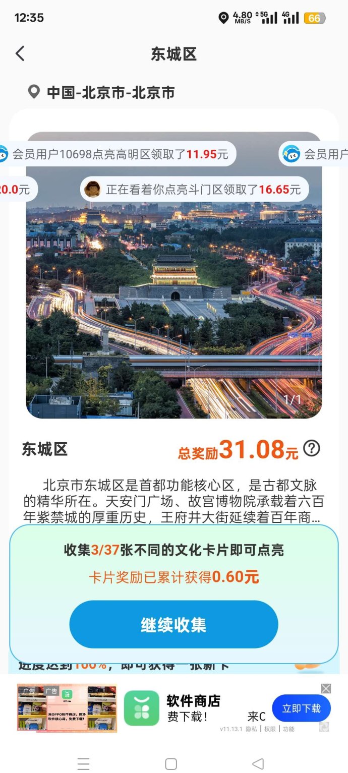 哇区看广告集卡片，轻松解锁多重收溢！