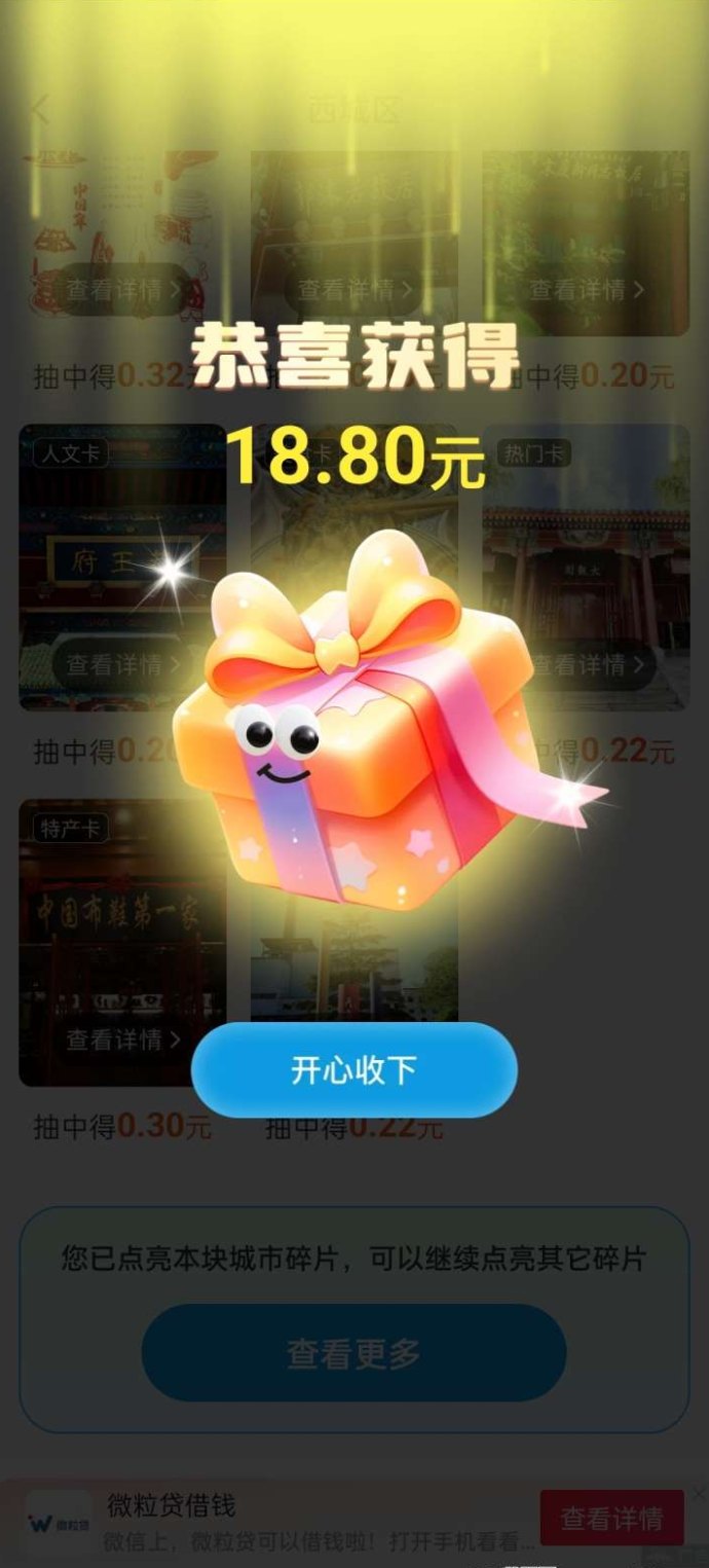 哇区看广告集卡片，轻松解锁多重收溢！