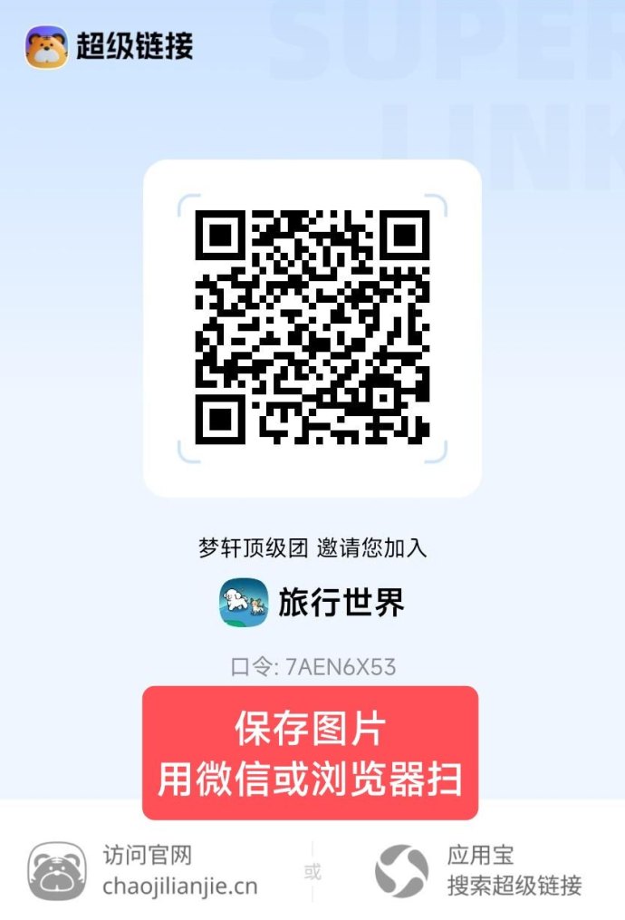 ​旅行世界未来版重磅来袭：提前预约，参与越早免费礼包越大，抢先体验全新玩法！
