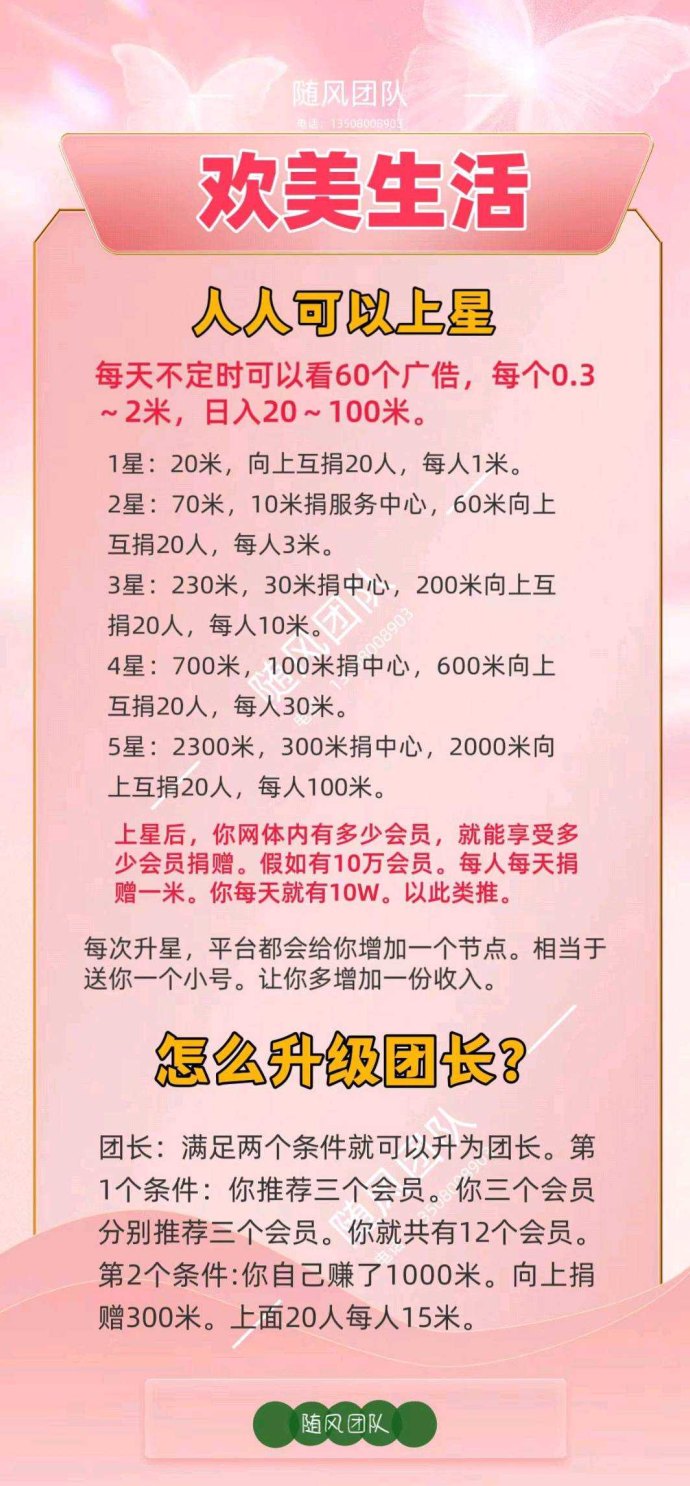 欢乐生活首码内测火热开启：一手渠道不养机，单机日产20-100米，31号前速来占位抢先机！