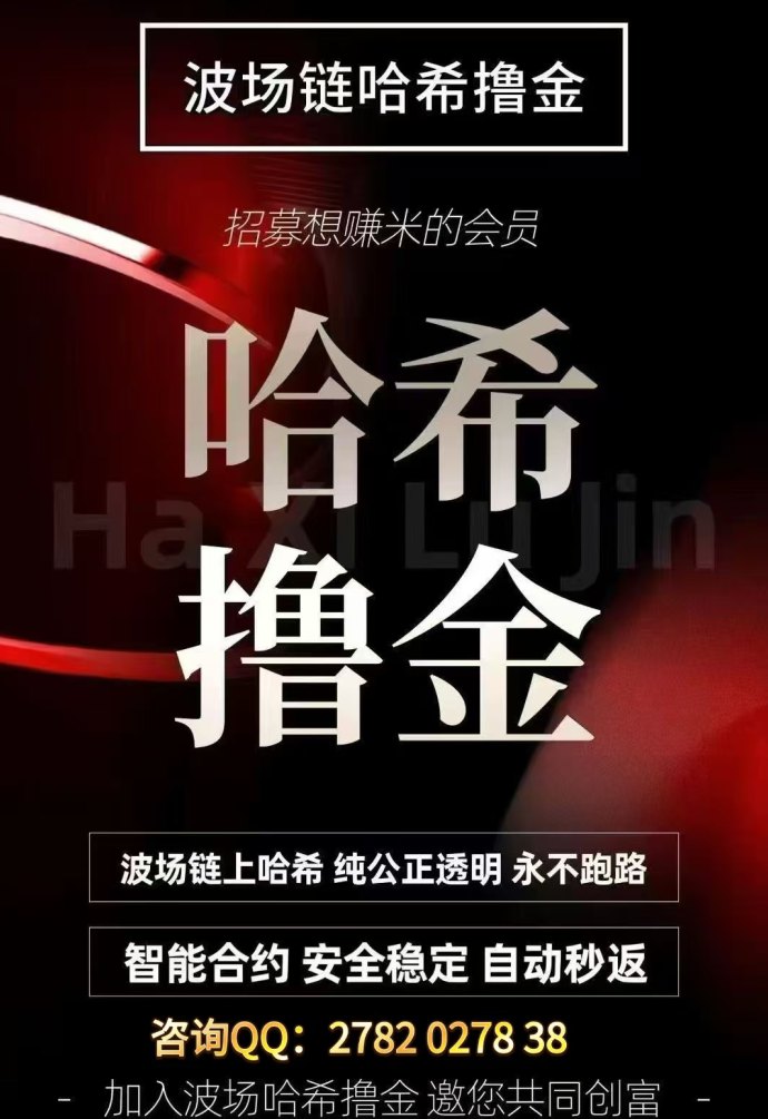 哈希撸金三年稳定项目：24小时无限制操作，零基础几分钟上手！