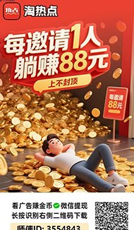 2026年副业新风口：零投资零风险搞钱思路，微享集+短剧刷广告，普通人轻松日赚20-50+过肥年！