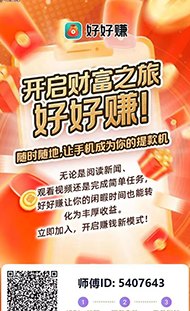 2026年副业新风口：零投资零风险搞钱思路，微享集+短剧刷广告，普通人轻松日赚20-50+过肥年！