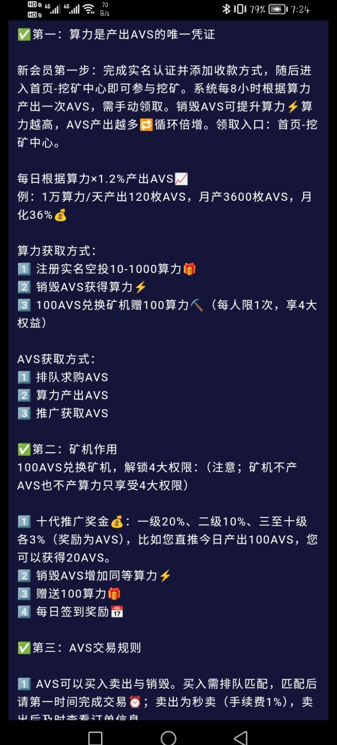 ​AVALON（AVS）首码12月18日震撼上线：零门槛每日手动领取算力挖掘，合规公链生态+团队裂变！