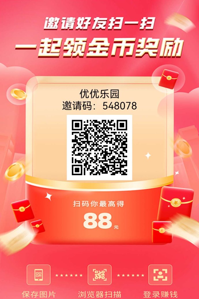 ​优优乐园腾：单条高达3圆，用户拿80%收溢，简单答题看广告日入稳定！