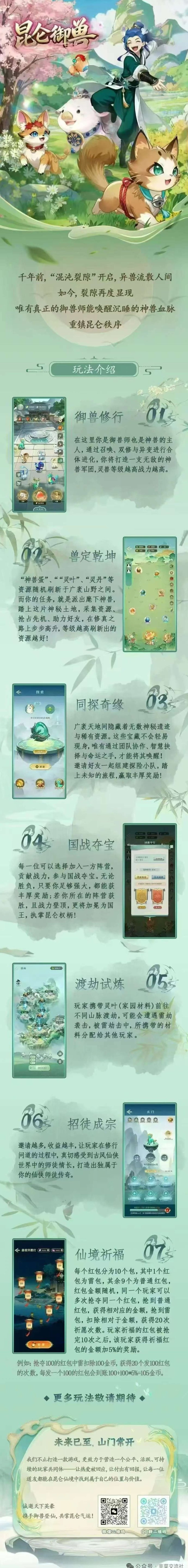 昆仑御兽游戏上线！纯零成本玩转御兽赚米，只需2圆即可回收，新手攻略超简单！