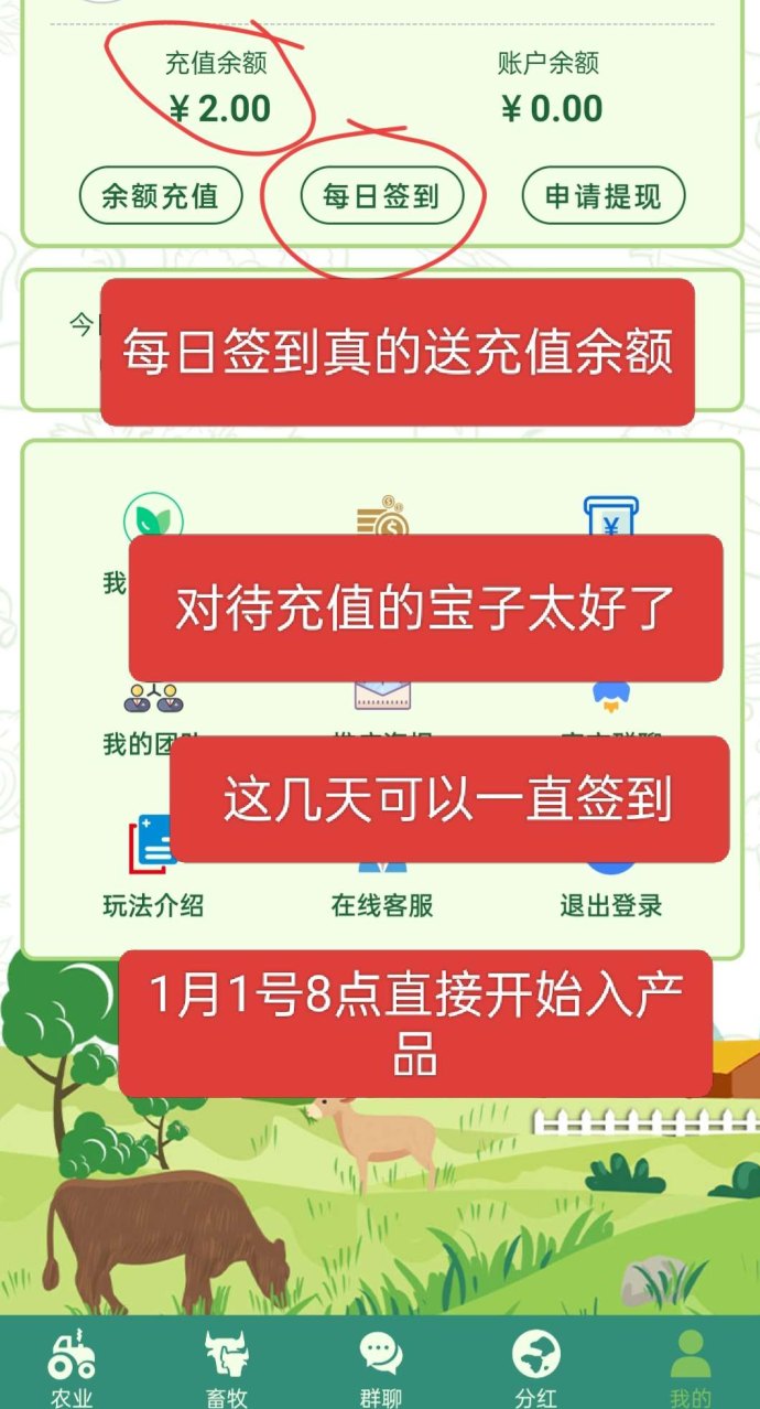 开心农场上线！锁粉抢先机，每日签到领2圆，优先种农作物日入可见，每晚0点结算！