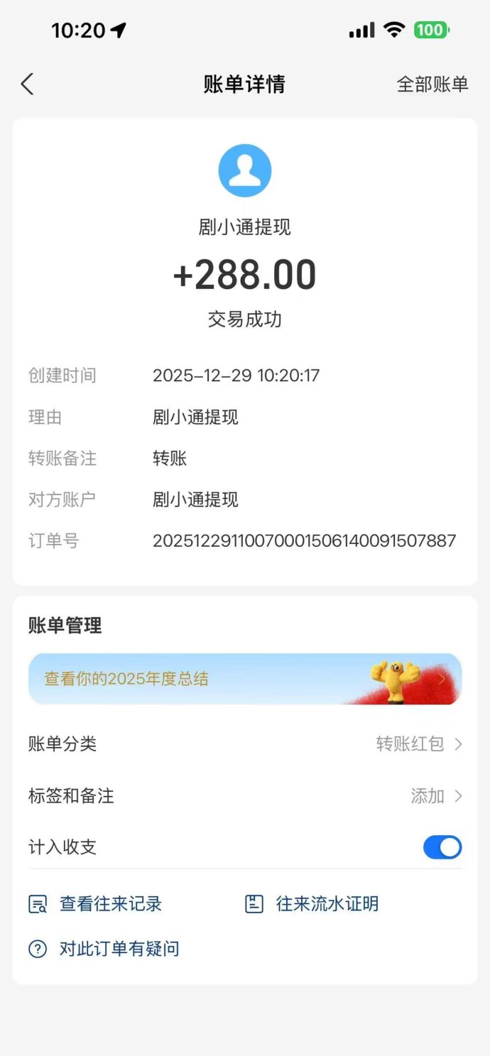 剧小通短剧值得试试？分成模式送体验卡，每天收溢10圆起步，1圆秒提真实体验！