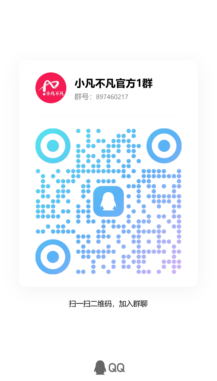小凡不凡数字生活平台来袭！每日广告保底0.5+3x3公排九层循环奖励！