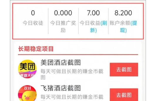 拍照轻松完成任务，操作简单，赚取稳定收入！