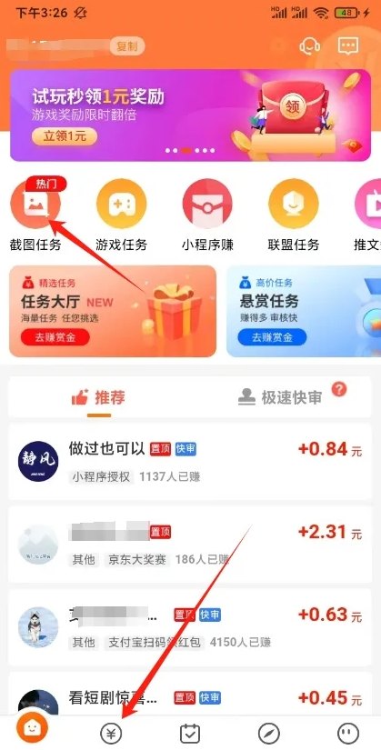 拍照轻松完成任务，操作简单，赚取稳定收入！