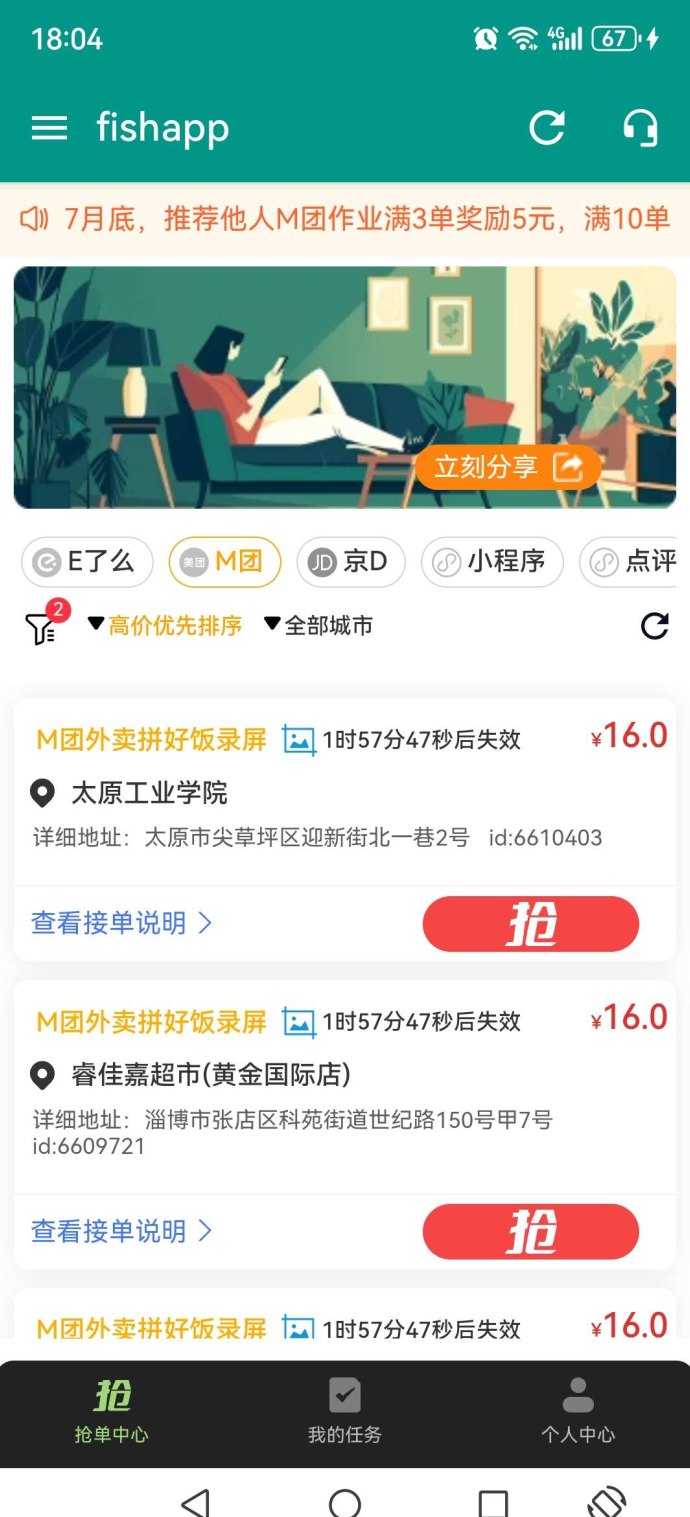 拍照轻松完成任务，操作简单，赚取稳定收入！