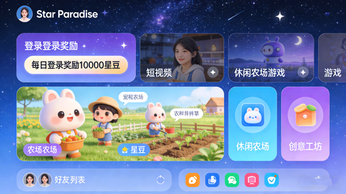​星乐园：全民休闲娱乐新乐园，下载即玩乐趣无限
