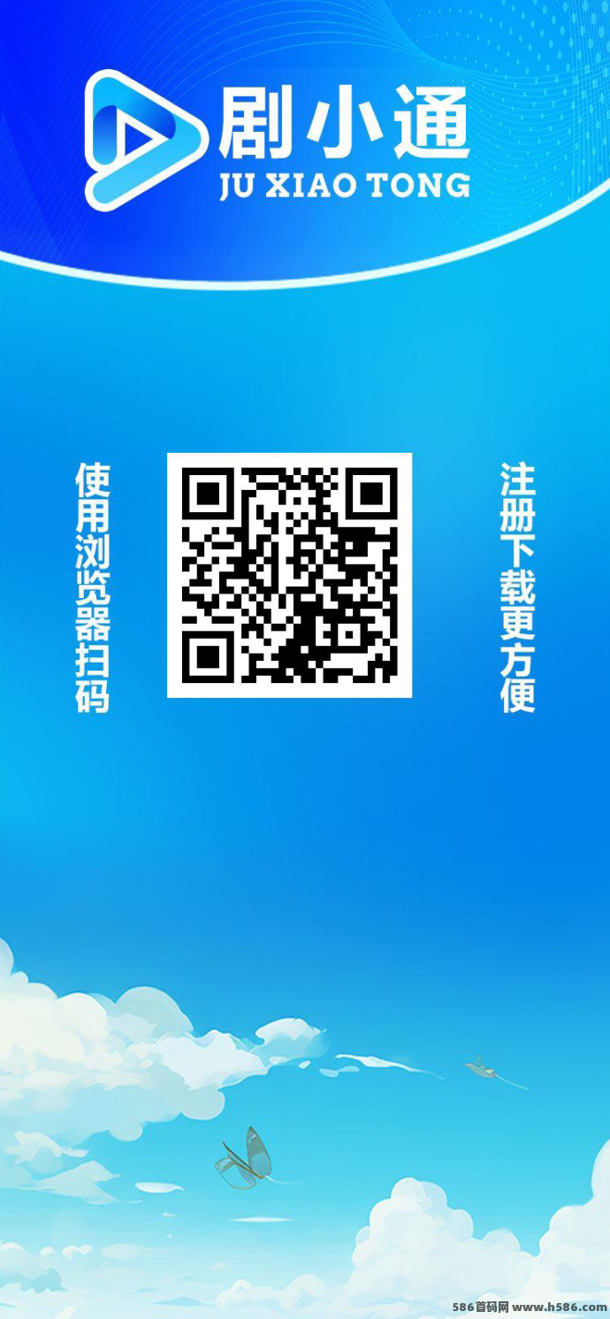 剧小通上线，短剧分成天天到账，零门槛稳定收溢新选择！