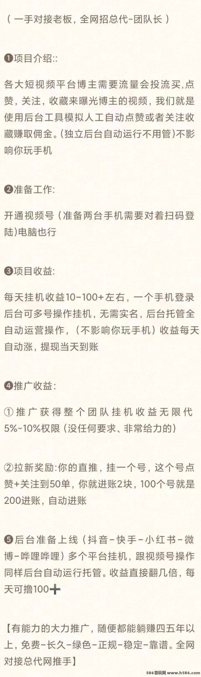 一斗米褂机平台：低成本高收溢的自动点赞与关注赚米项目！