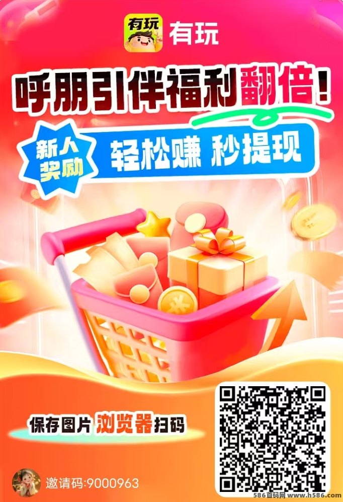 有玩新上线：广告赚+搜索赚+悬赏赚，高收溢轻松赚！