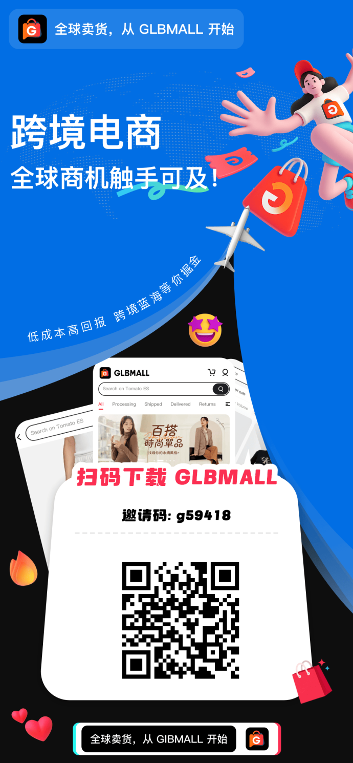 GLBMALL首码曝光：零投入、没广告、跨境电商新模式！