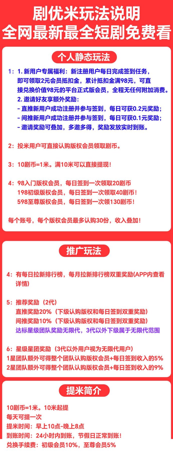 优米短剧：稳定提取，轻松赚，招募团队长！