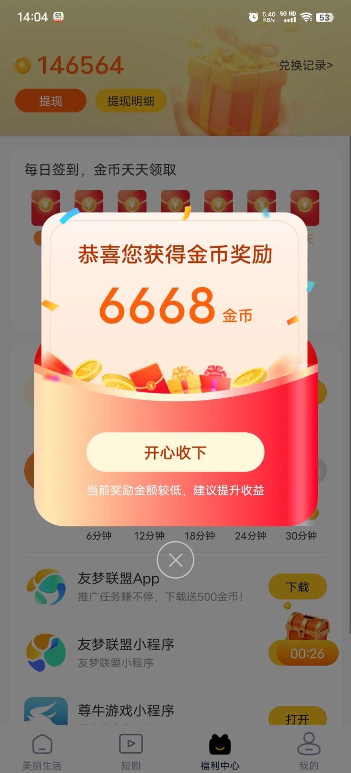 ​友推：稳定可靠，轻松赚取收溢！