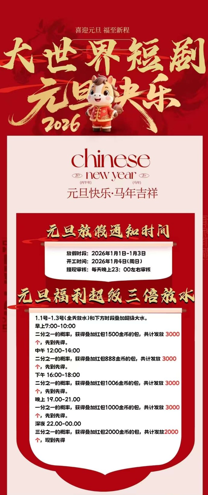 大世界短剧首码：广告赚米，轻松提取秒到！