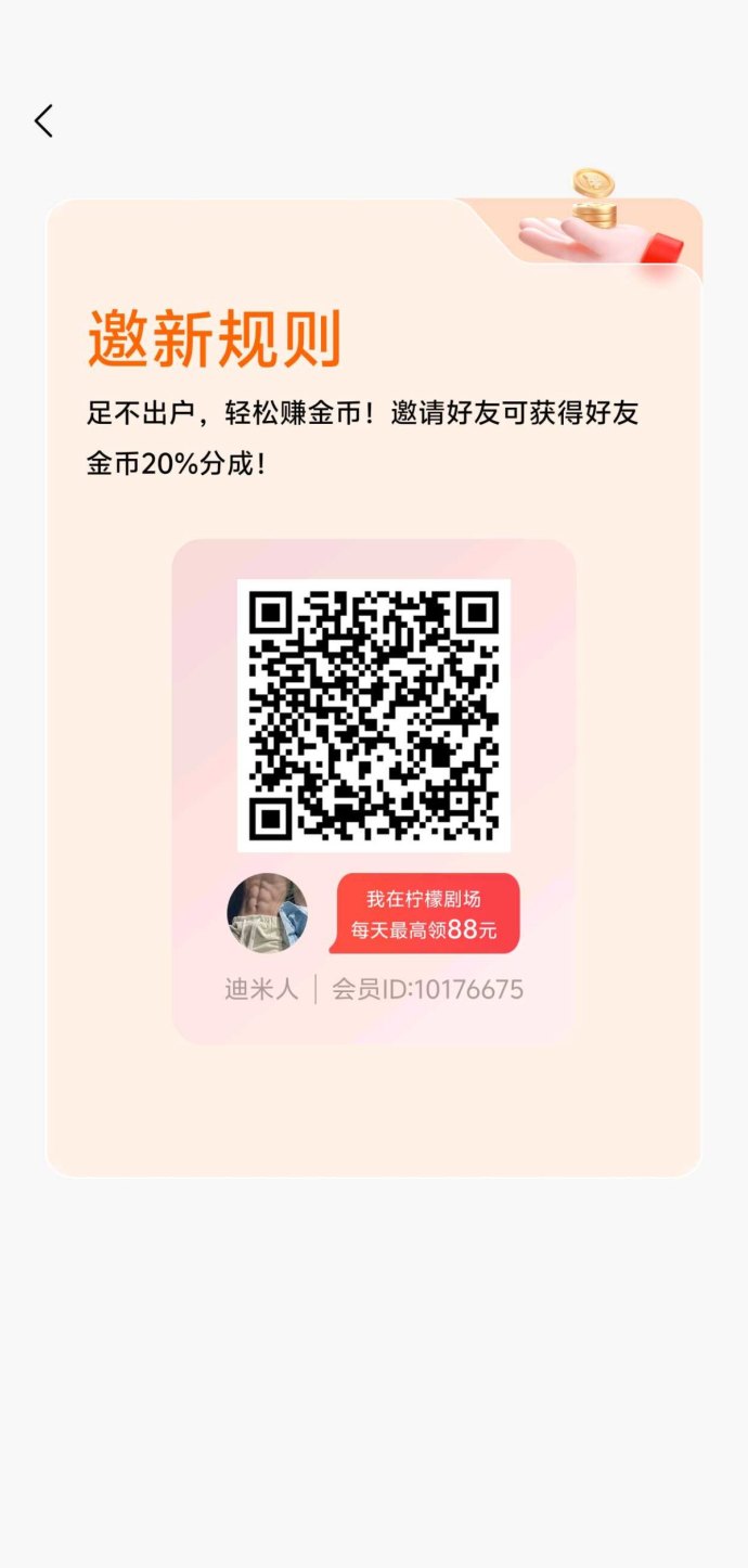 ​柠檬剧场：轻松赚取金币，无需养机！