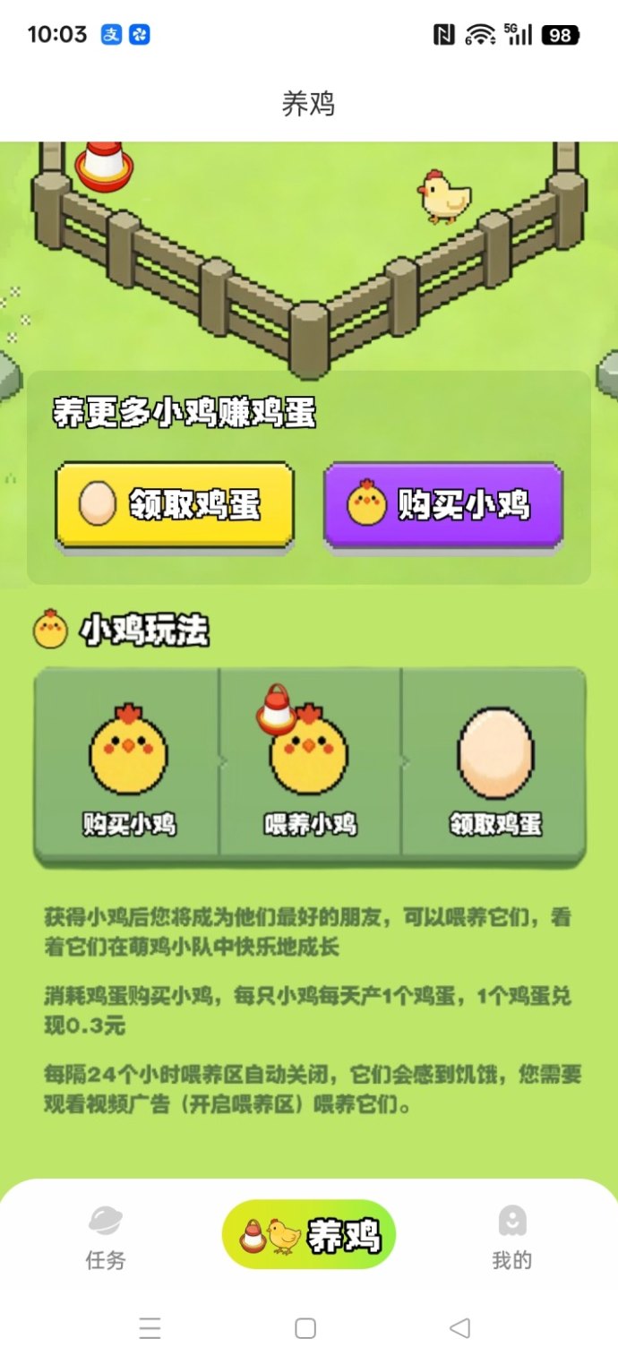 萌鸡小队：高收溢养机，拉新奖励多，团队模式轻松赚！