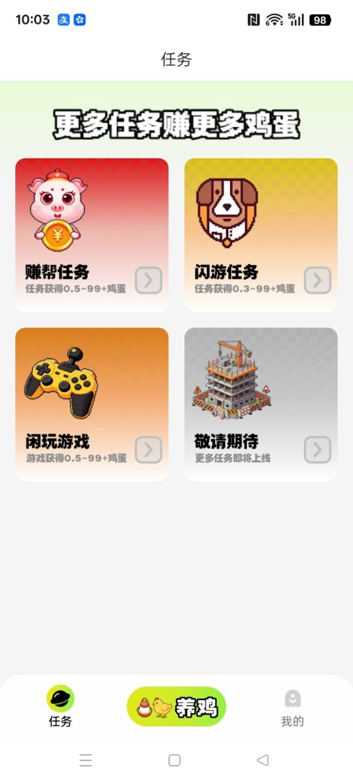 萌鸡小队：高收溢养机，拉新奖励多，团队模式轻松赚！