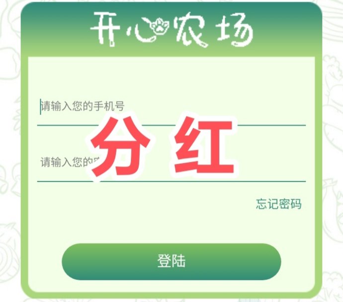 开心农场：签到就有收溢，种植养殖轻松赚的休闲新玩法！