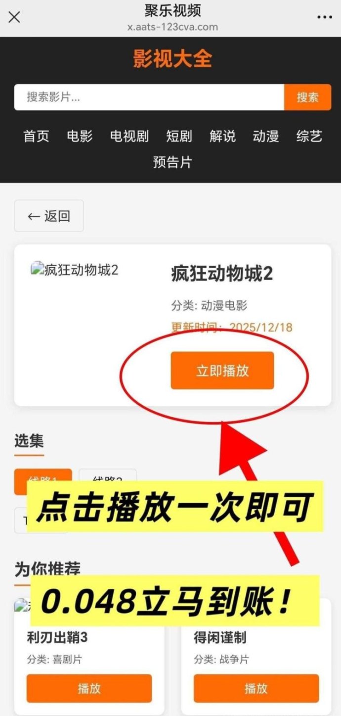 聚乐影视玩法解析，一键操作，短剧互动带来稳定收溢新方式！