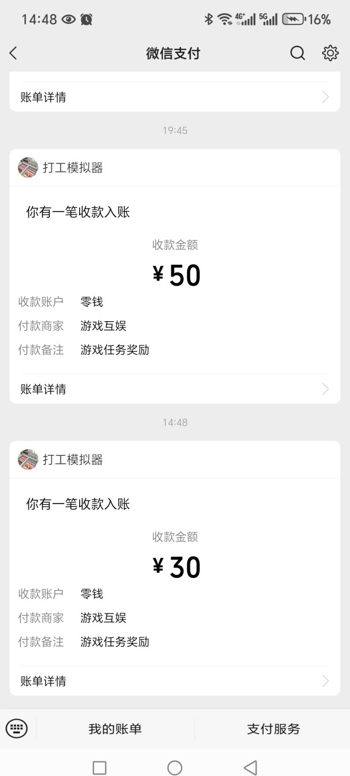 打工模拟器新上线，零成本体验的轻松赚米小游戏！