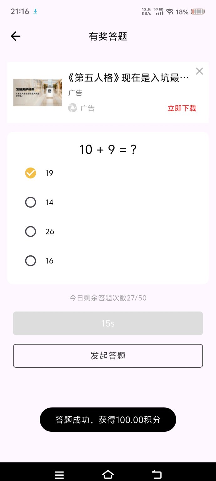 返惠猫免费参与的趣味积分平台体验分享，​答题也能有收溢！