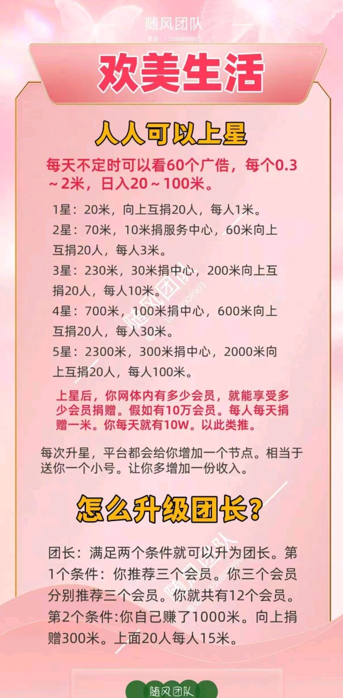 欢美星盟全新升级，广告商城融合模式上线，零门槛布局长期收溢新风口！