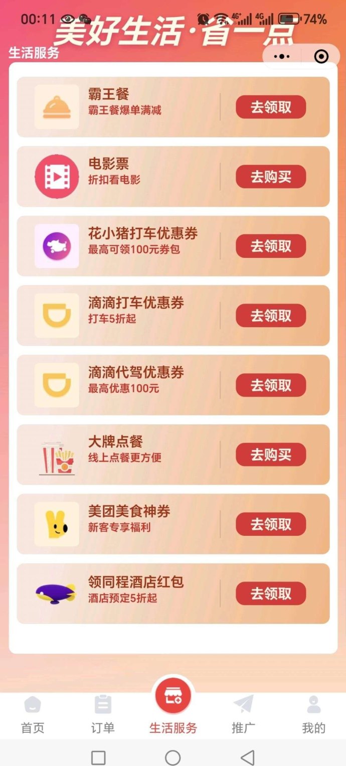 正运通生活服务平台，零门槛开通线上驿站，整合快递与本地服务的长期副业新选择！
